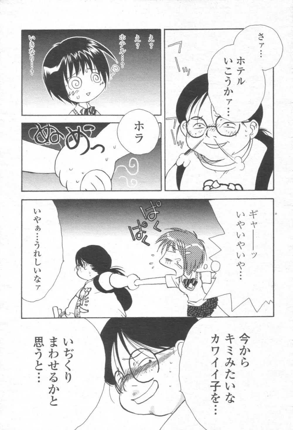 COMIC 桃姫 2003年08月号 402ページ