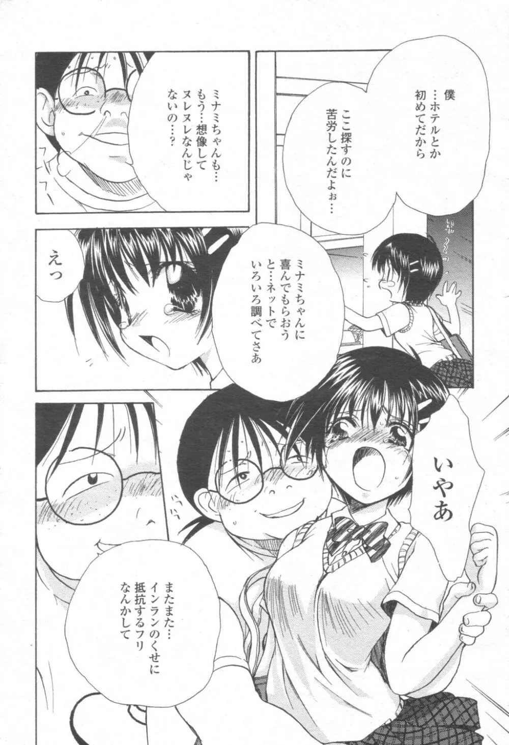 COMIC 桃姫 2003年08月号 404ページ