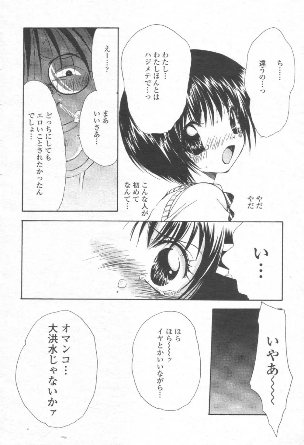 COMIC 桃姫 2003年08月号 405ページ