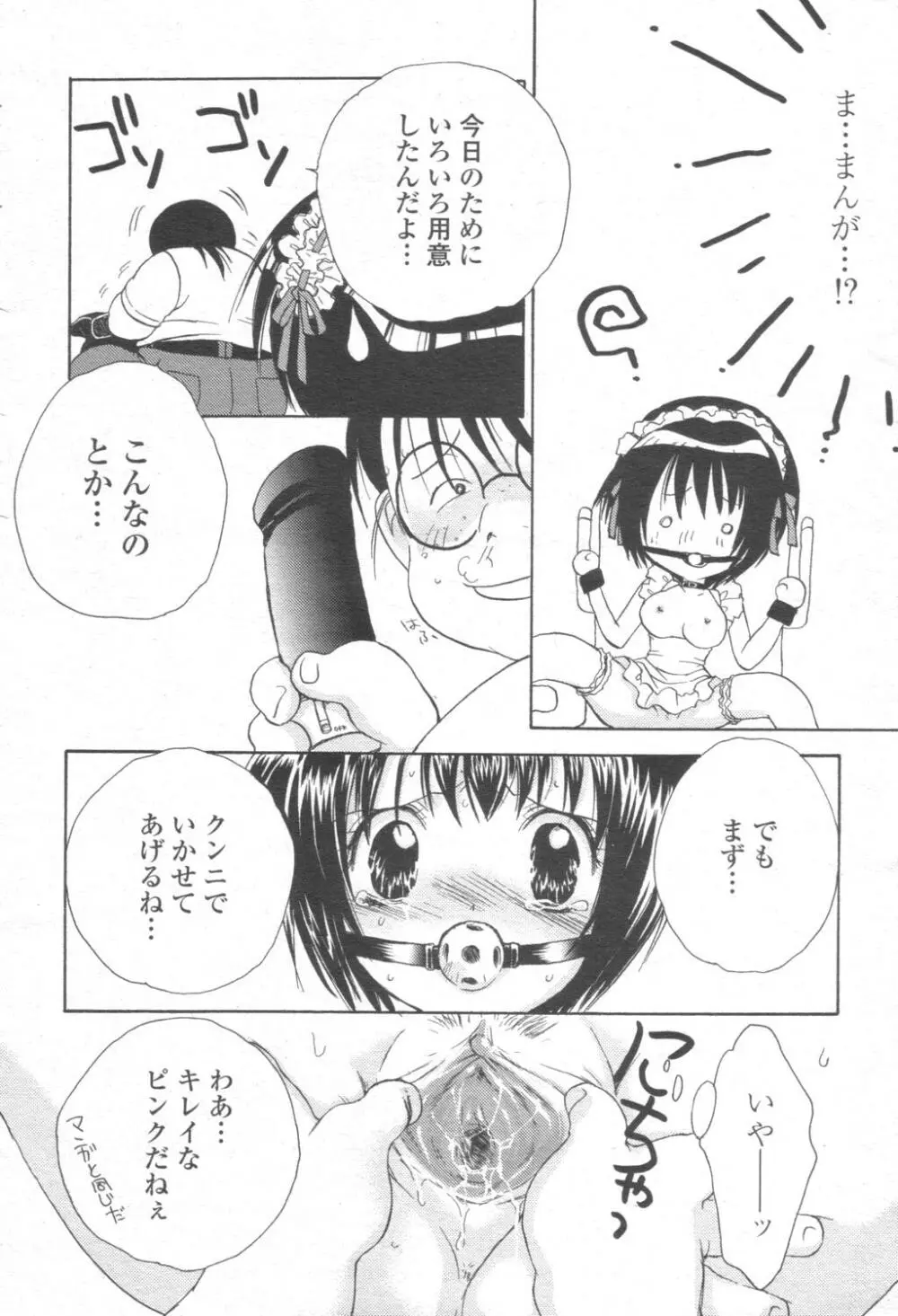 COMIC 桃姫 2003年08月号 407ページ