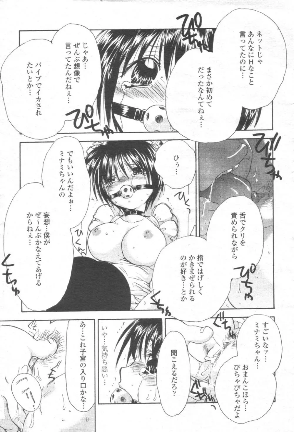 COMIC 桃姫 2003年08月号 408ページ