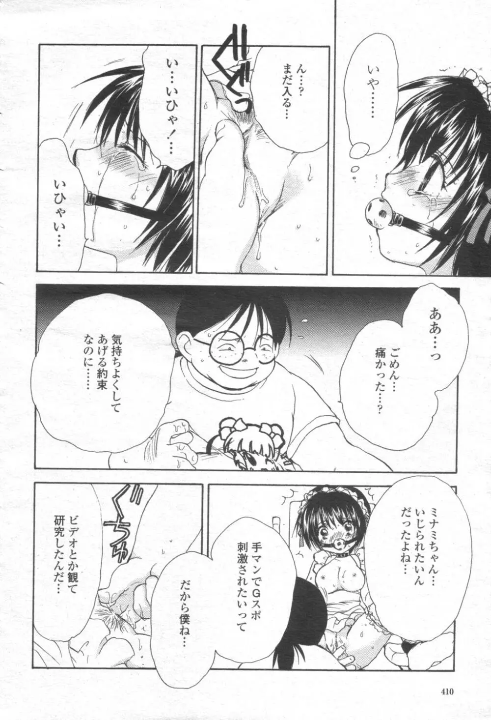 COMIC 桃姫 2003年08月号 409ページ