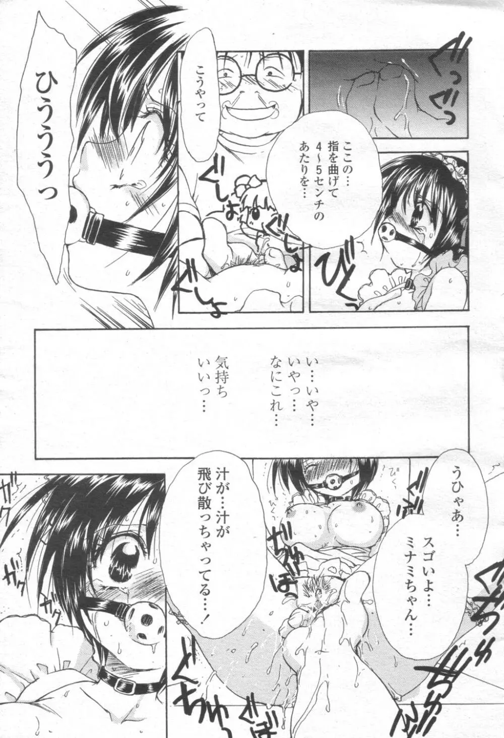 COMIC 桃姫 2003年08月号 410ページ