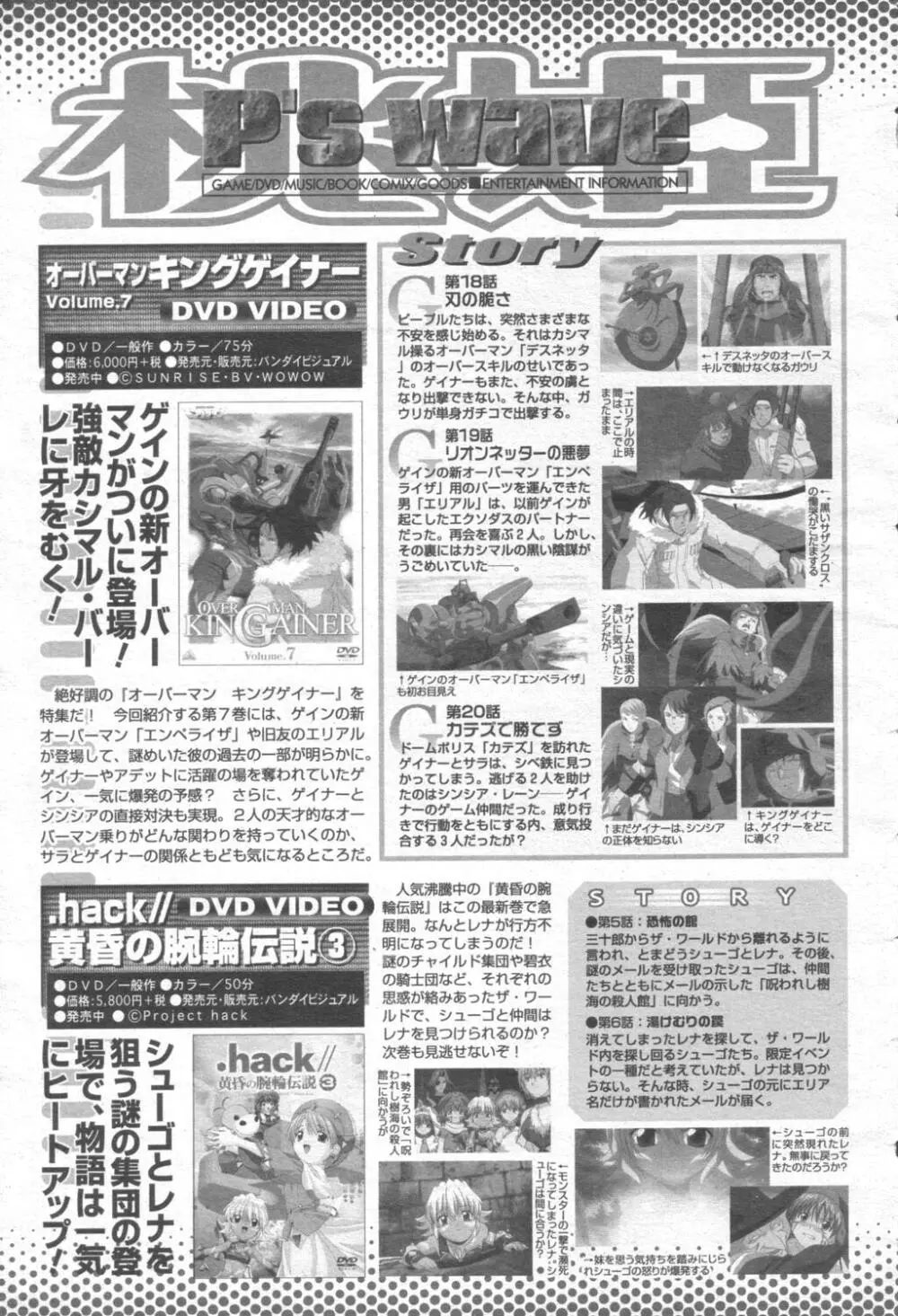 COMIC 桃姫 2003年08月号 418ページ
