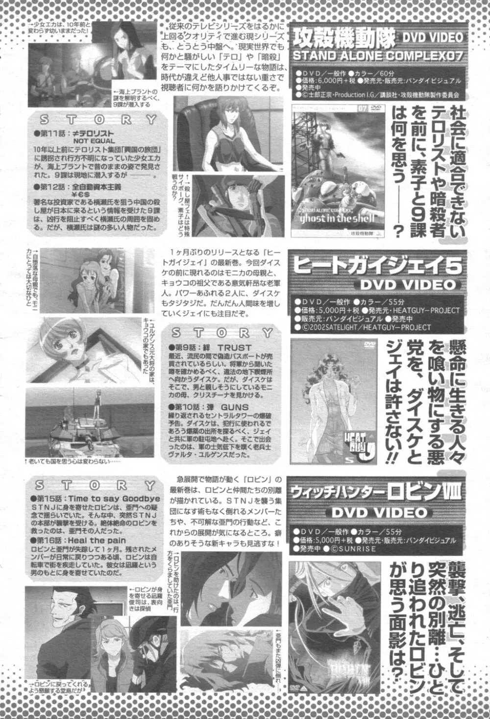 COMIC 桃姫 2003年08月号 419ページ