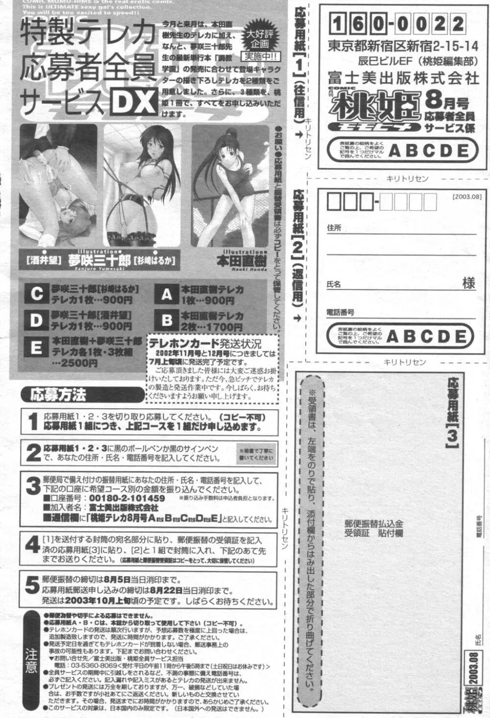 COMIC 桃姫 2003年08月号 421ページ