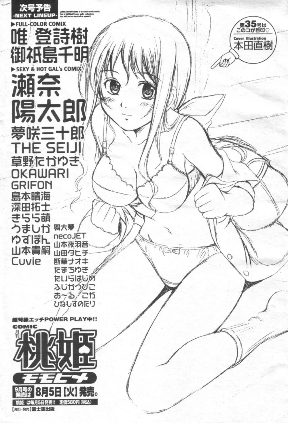 COMIC 桃姫 2003年08月号 422ページ