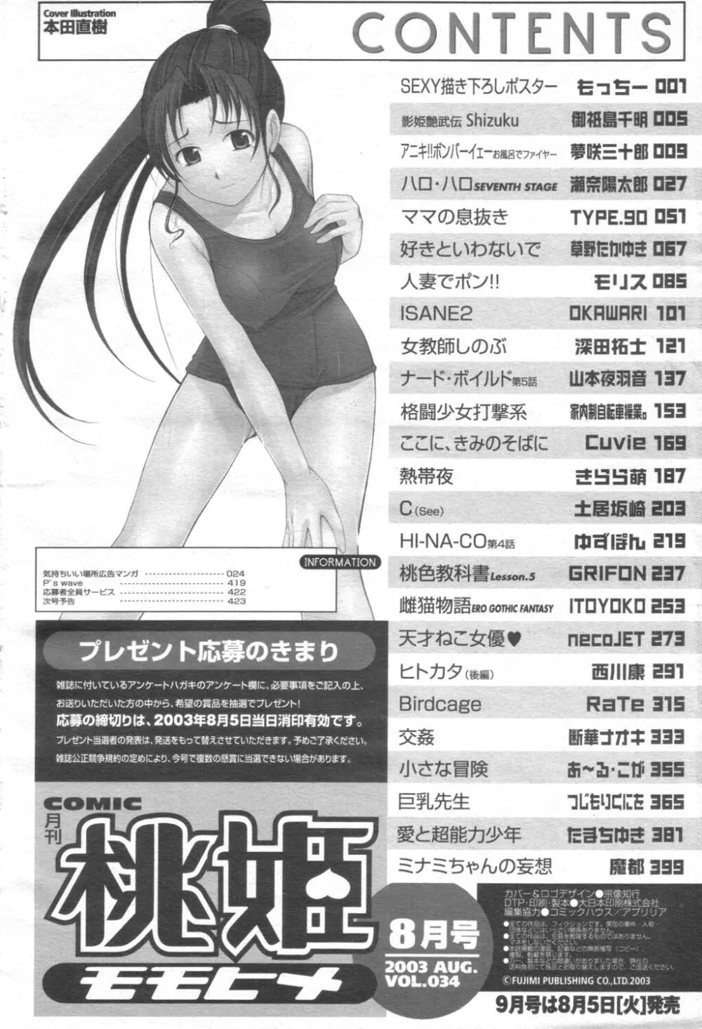 COMIC 桃姫 2003年08月号 423ページ