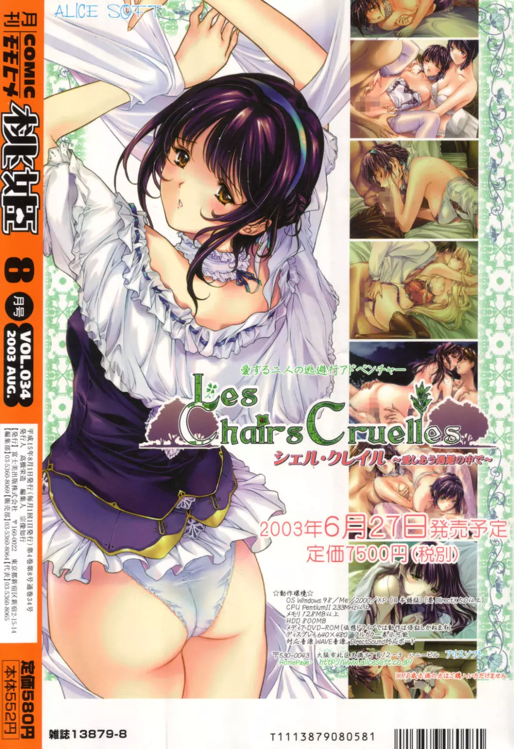 COMIC 桃姫 2003年08月号 425ページ