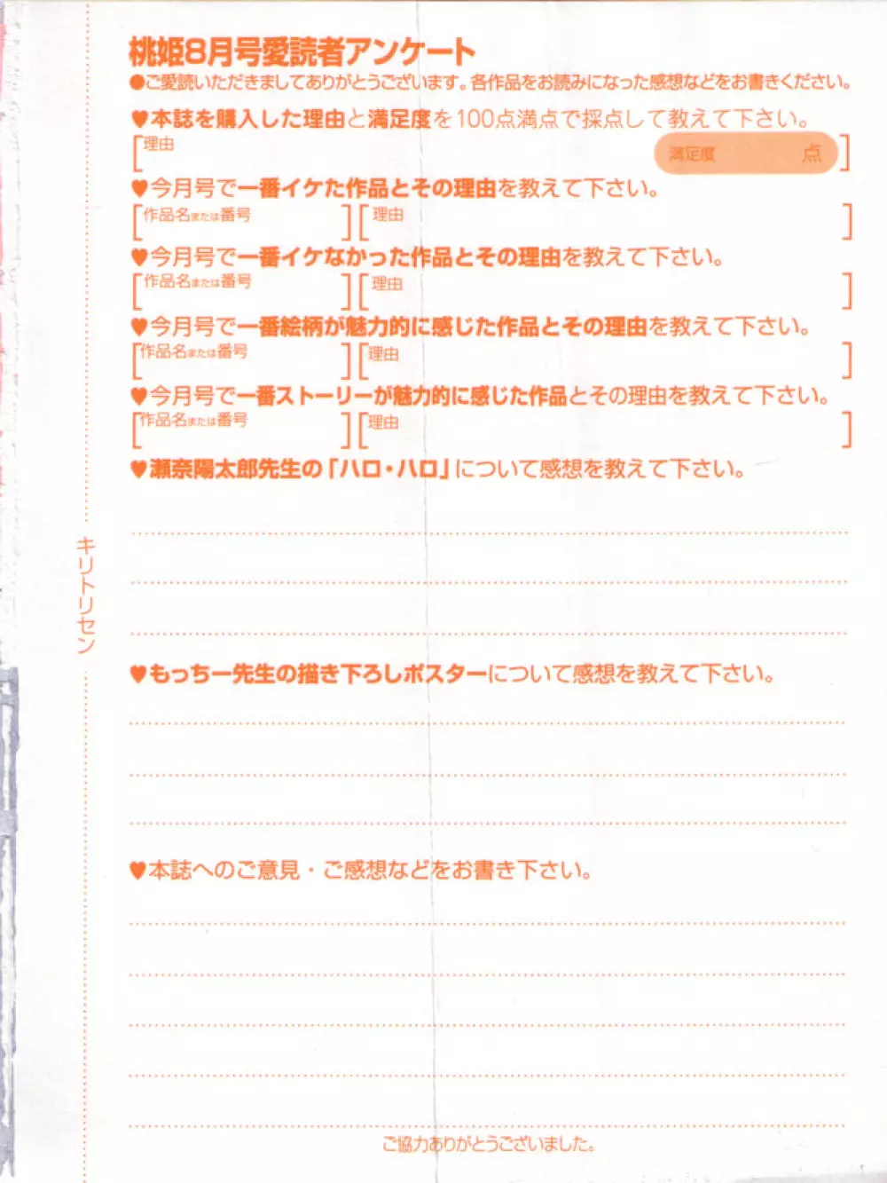 COMIC 桃姫 2003年08月号 427ページ