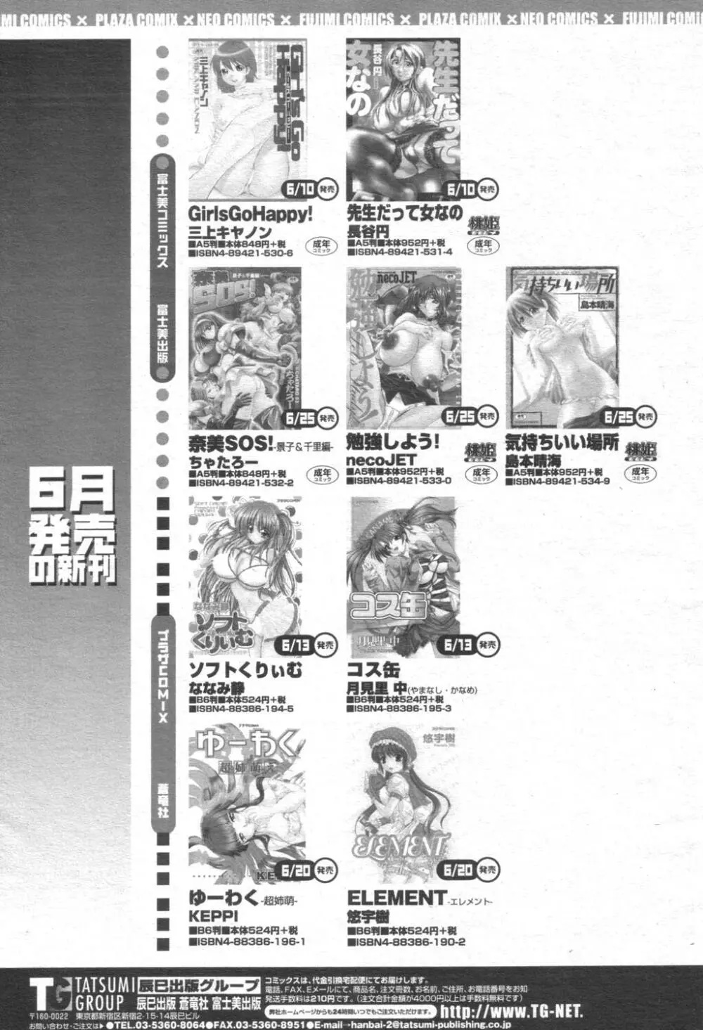 COMIC 桃姫 2003年08月号 48ページ