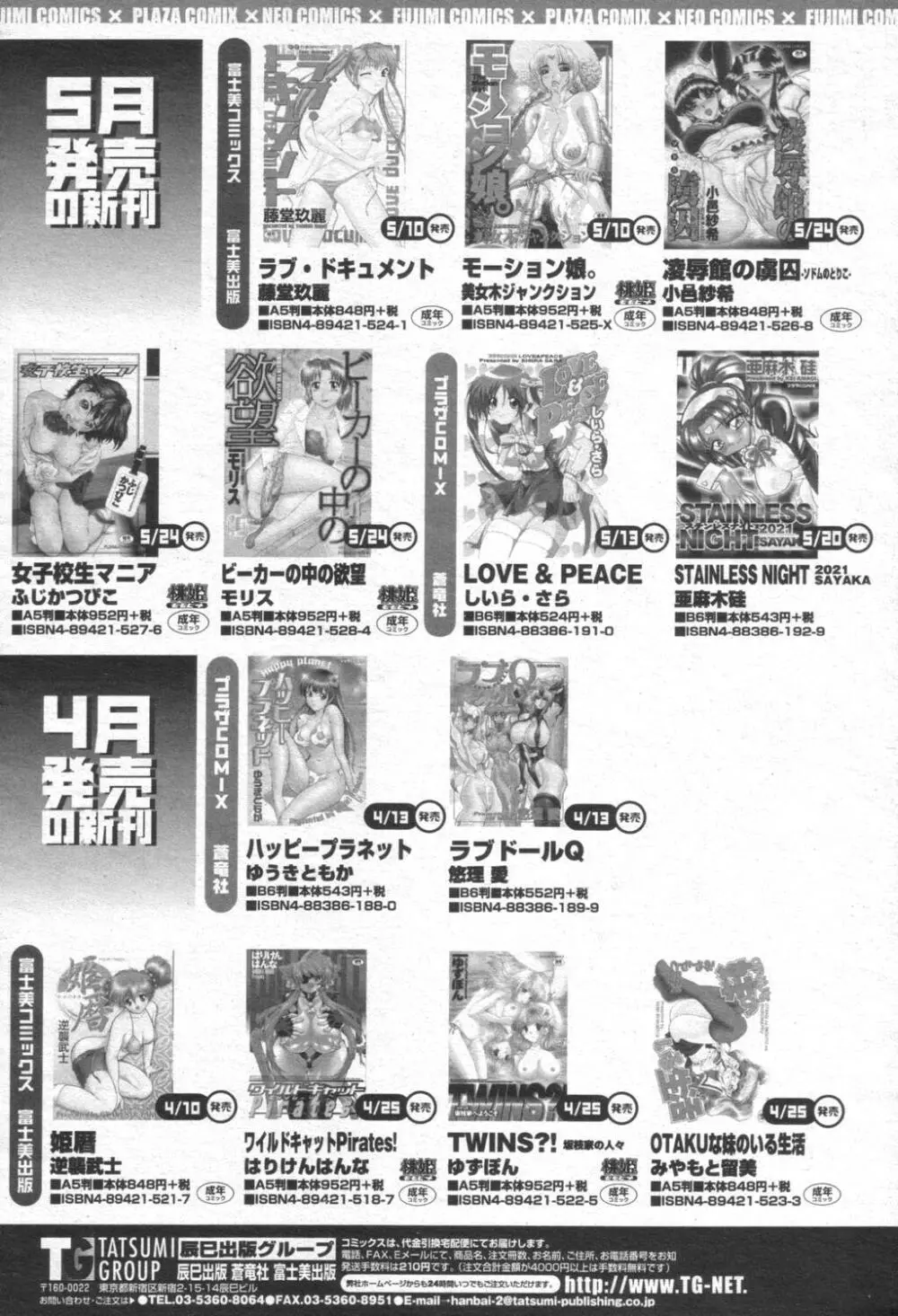 COMIC 桃姫 2003年08月号 49ページ