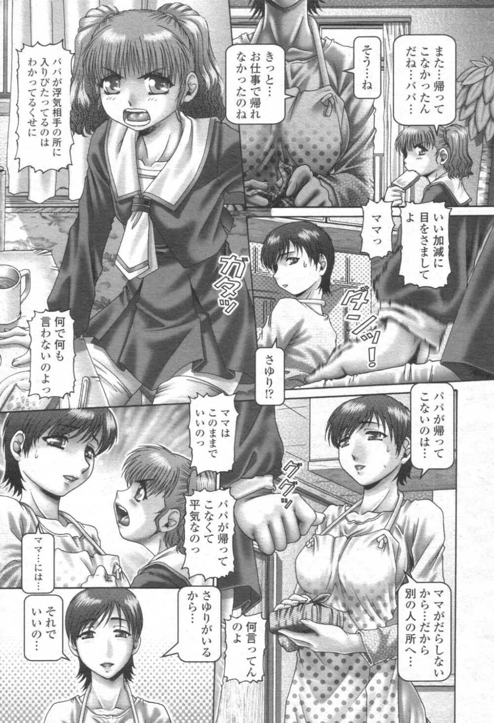 COMIC 桃姫 2003年08月号 52ページ