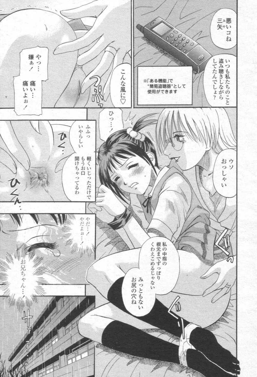 COMIC 桃姫 2003年08月号 66ページ