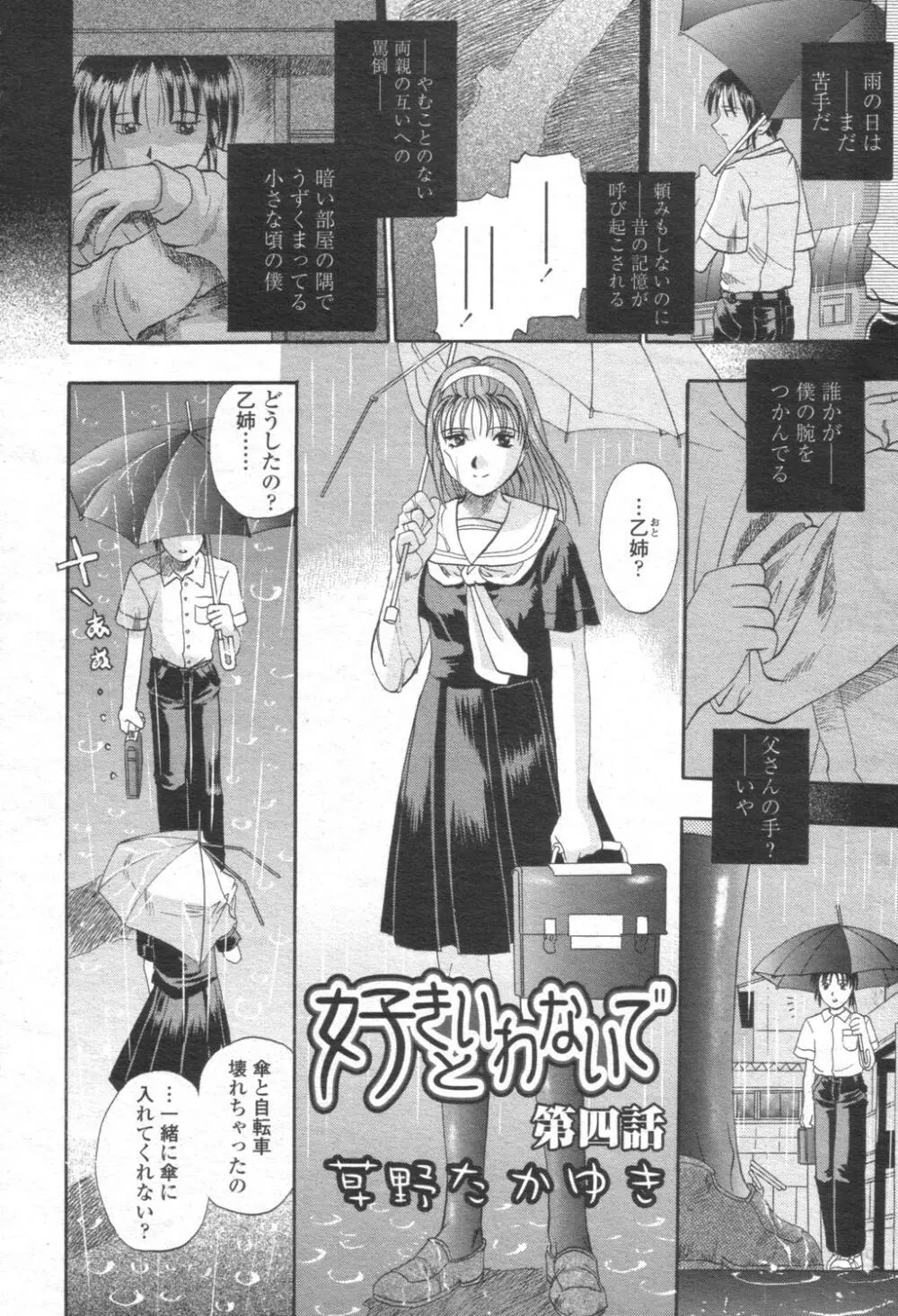 COMIC 桃姫 2003年08月号 67ページ