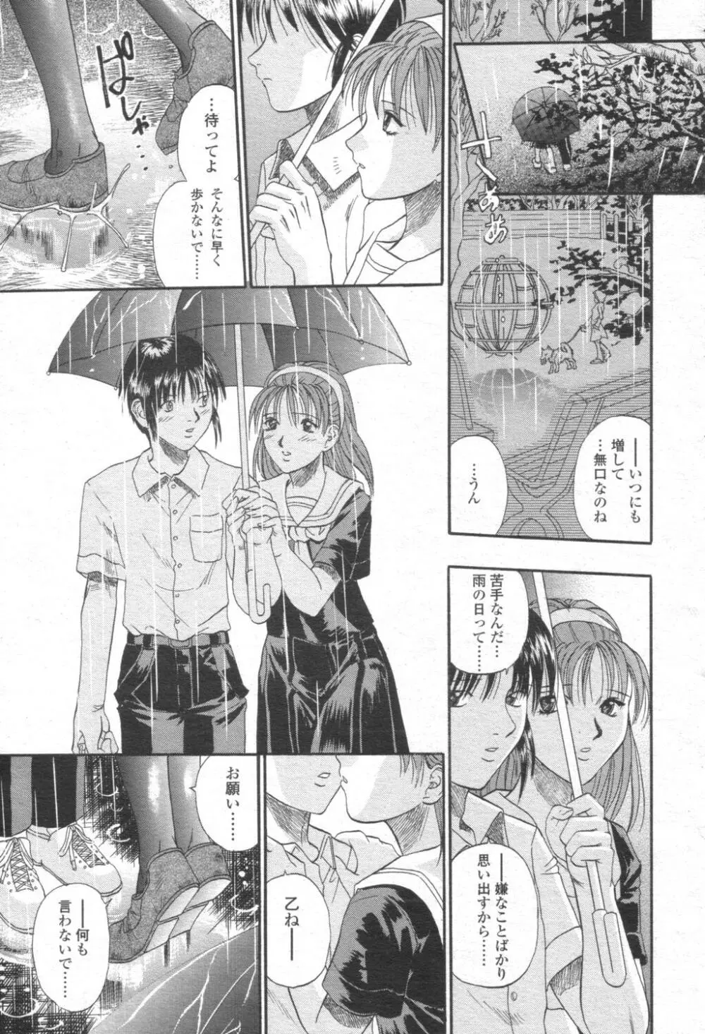 COMIC 桃姫 2003年08月号 68ページ