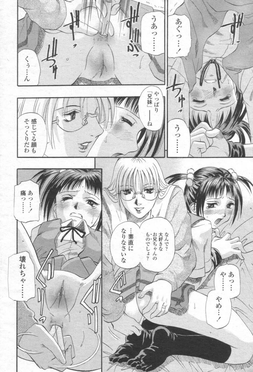 COMIC 桃姫 2003年08月号 69ページ