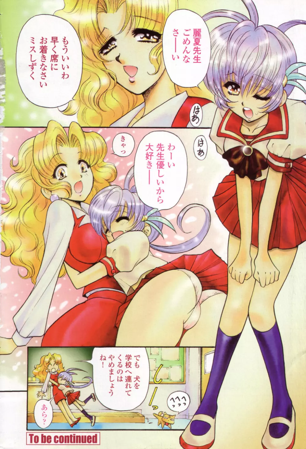 COMIC 桃姫 2003年08月号 7ページ