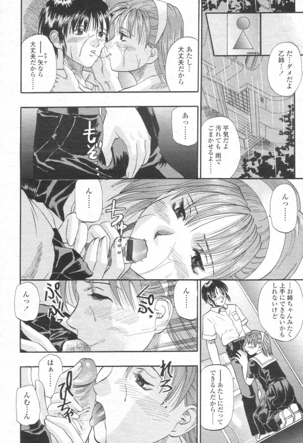 COMIC 桃姫 2003年08月号 71ページ