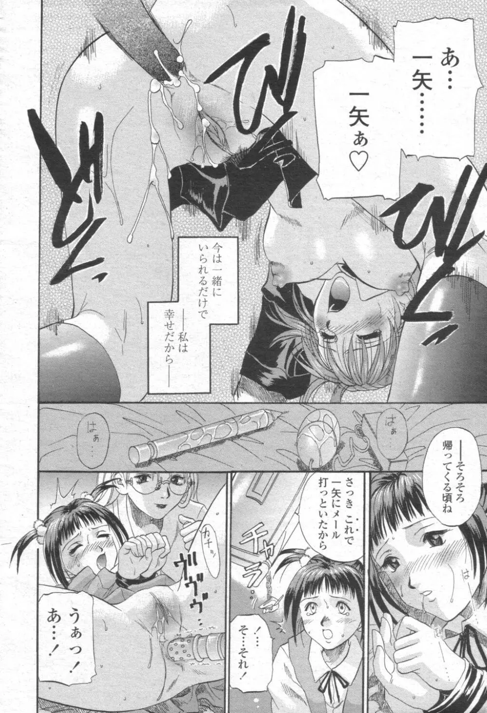 COMIC 桃姫 2003年08月号 77ページ