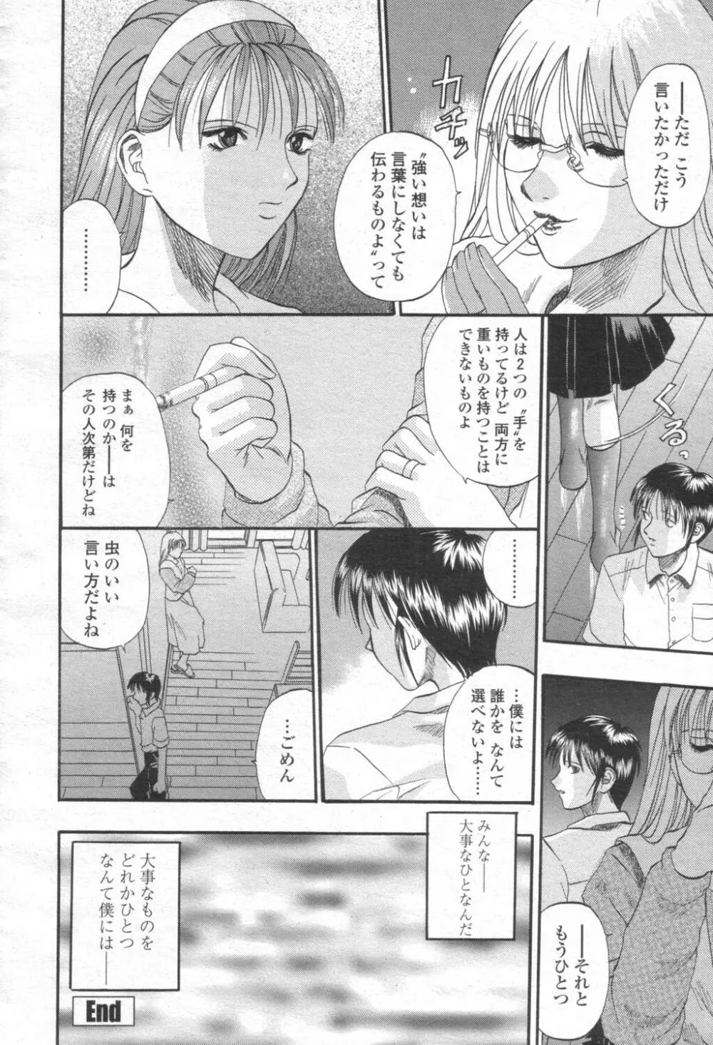 COMIC 桃姫 2003年08月号 81ページ