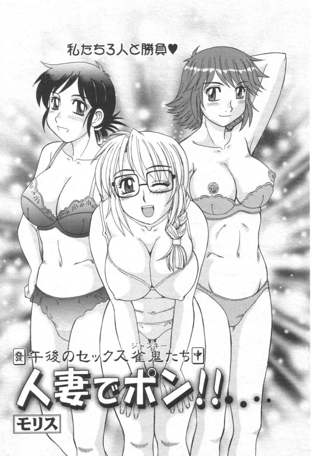 COMIC 桃姫 2003年08月号 84ページ