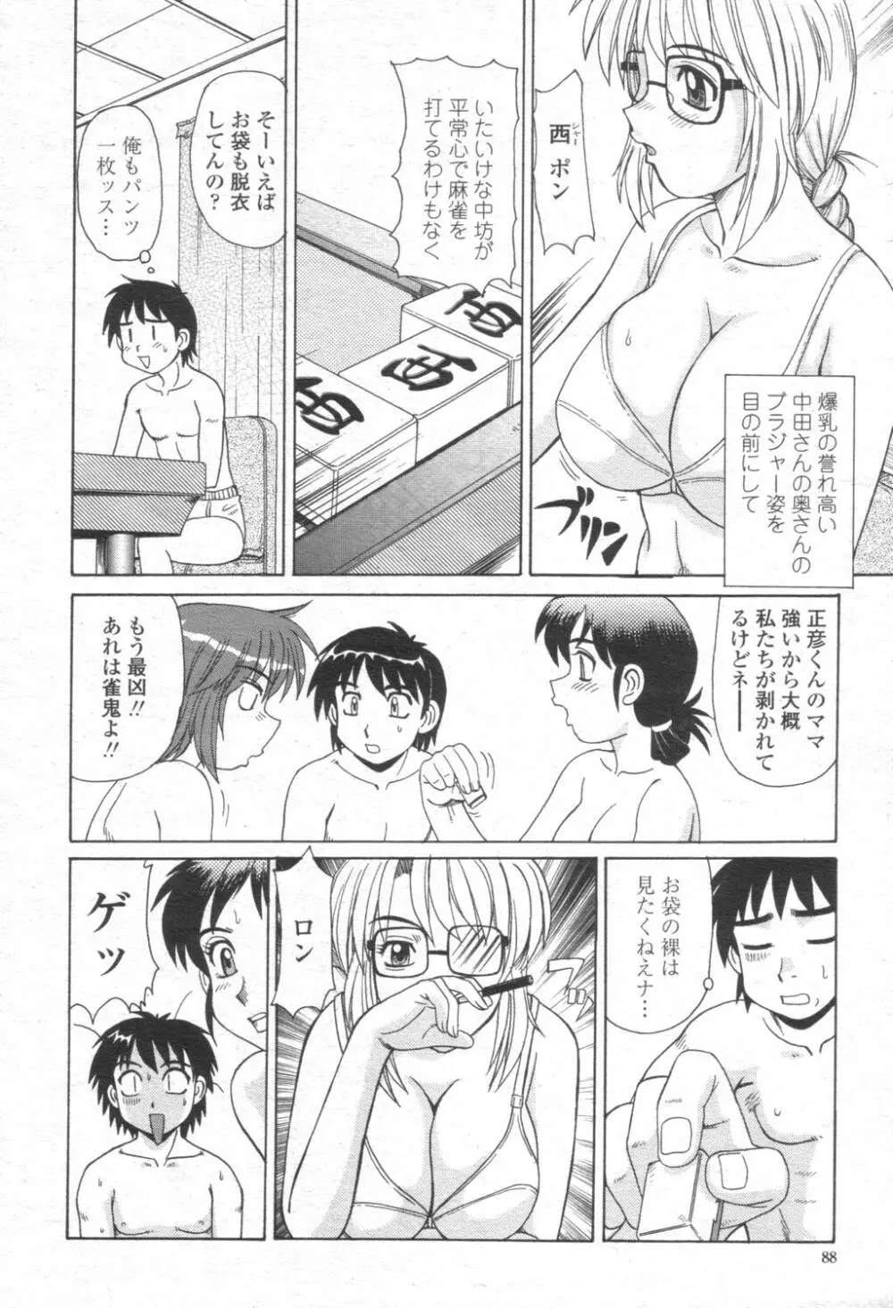 COMIC 桃姫 2003年08月号 87ページ