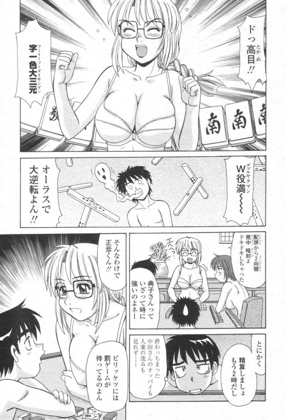 COMIC 桃姫 2003年08月号 88ページ