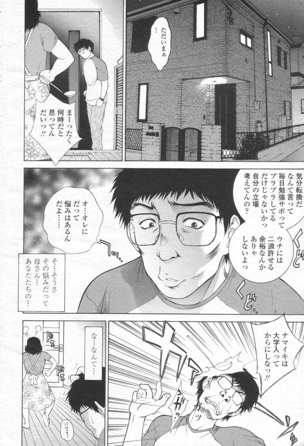 COMIC 桃姫 2003年08月号 9ページ