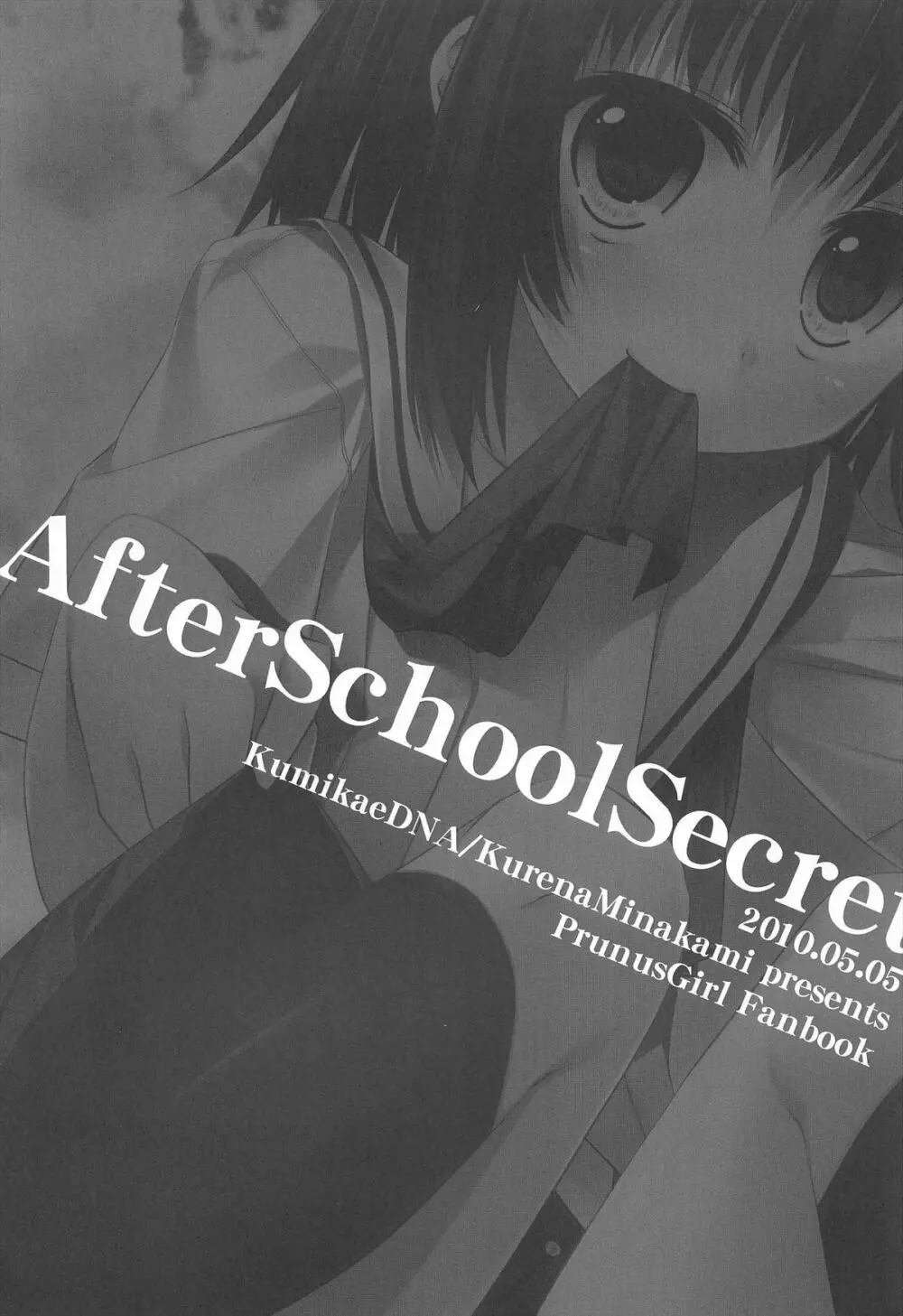 After School Secret 3ページ