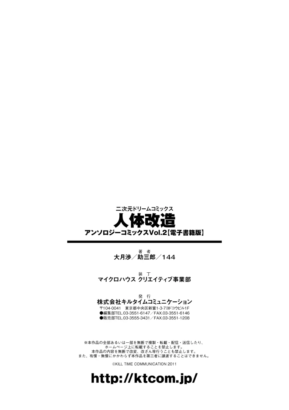 人体改造アンソロジーコミックス Vol.2 77ページ