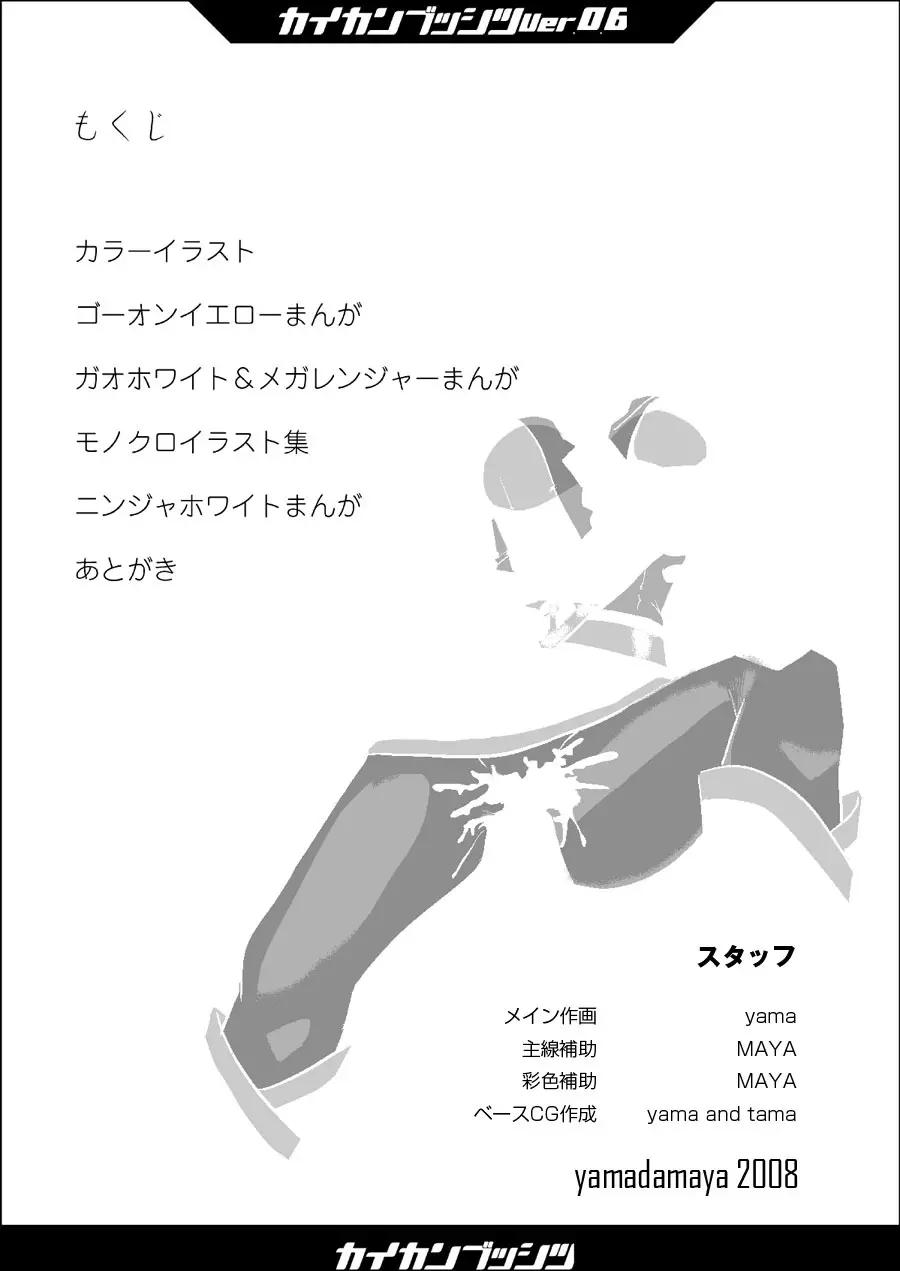[夜魔玉屋 (yama)] 快感物质 ~カイカンブッシツ~ ver.0.6 6ページ