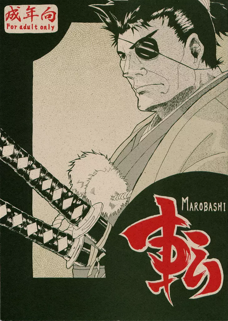 Marobashi 1ページ