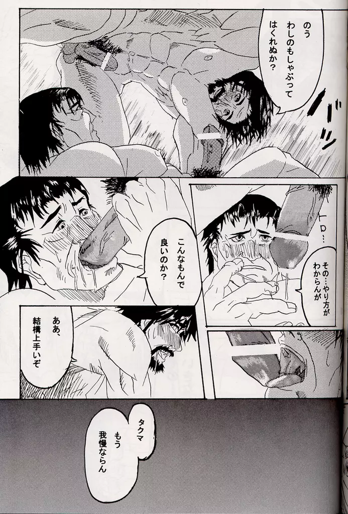 Marobashi 12ページ