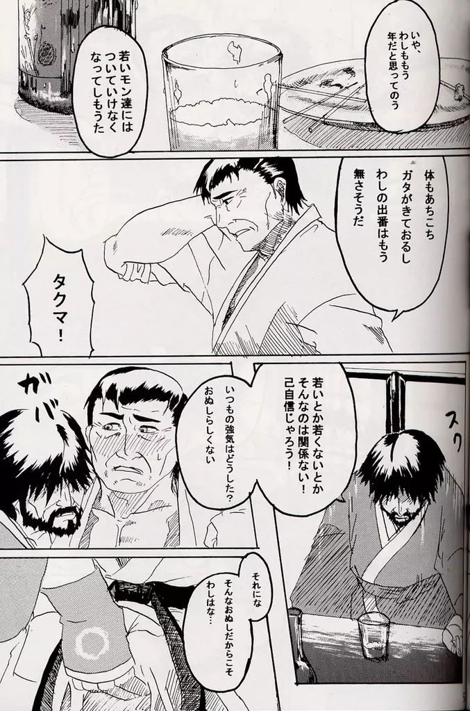 Marobashi 6ページ