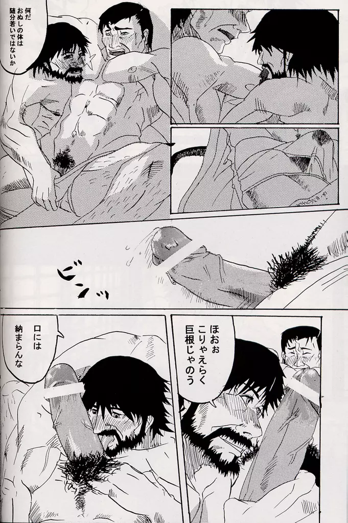 Marobashi 9ページ