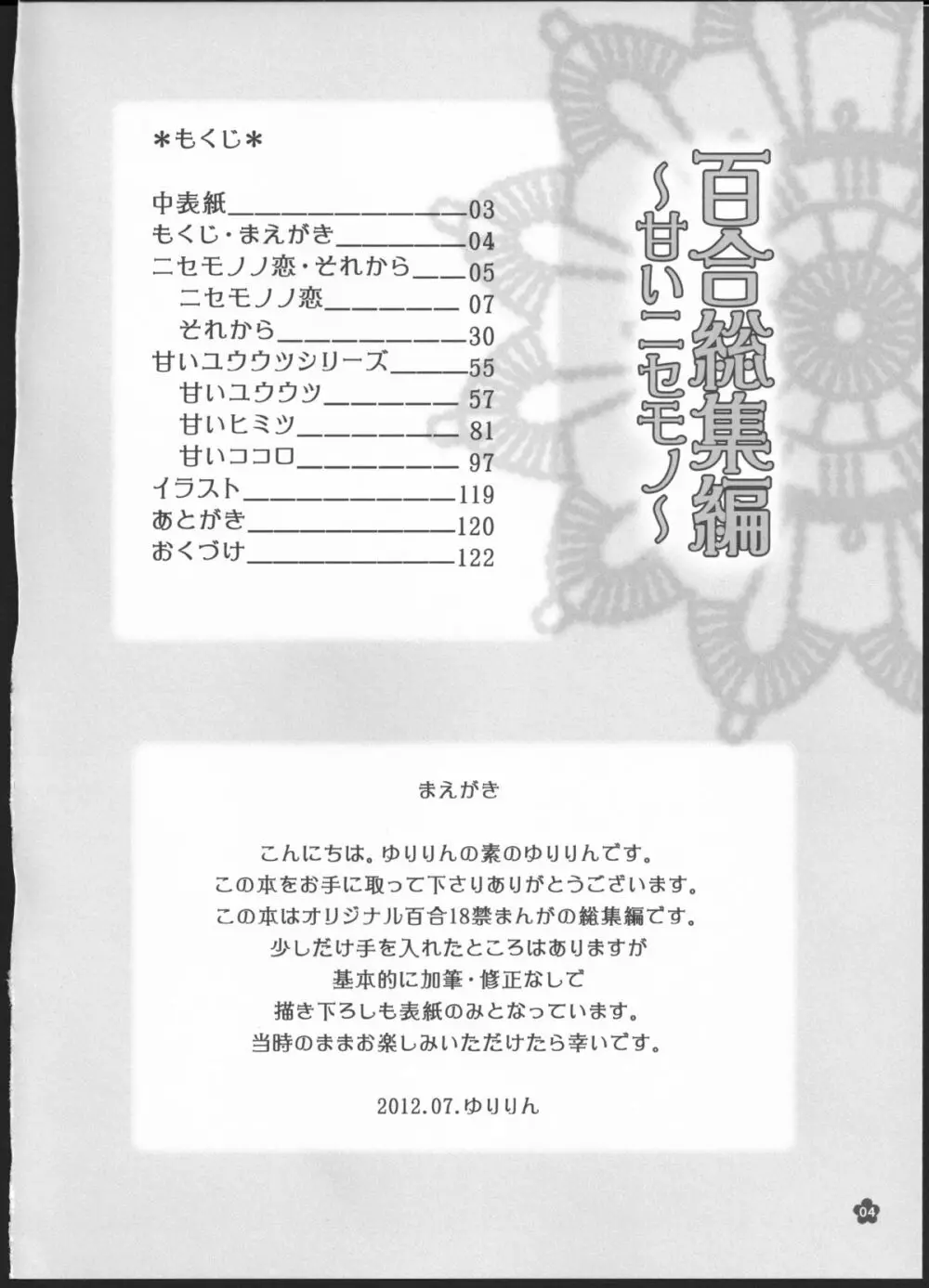 百合総集編～甘いニセモノ～ 3ページ