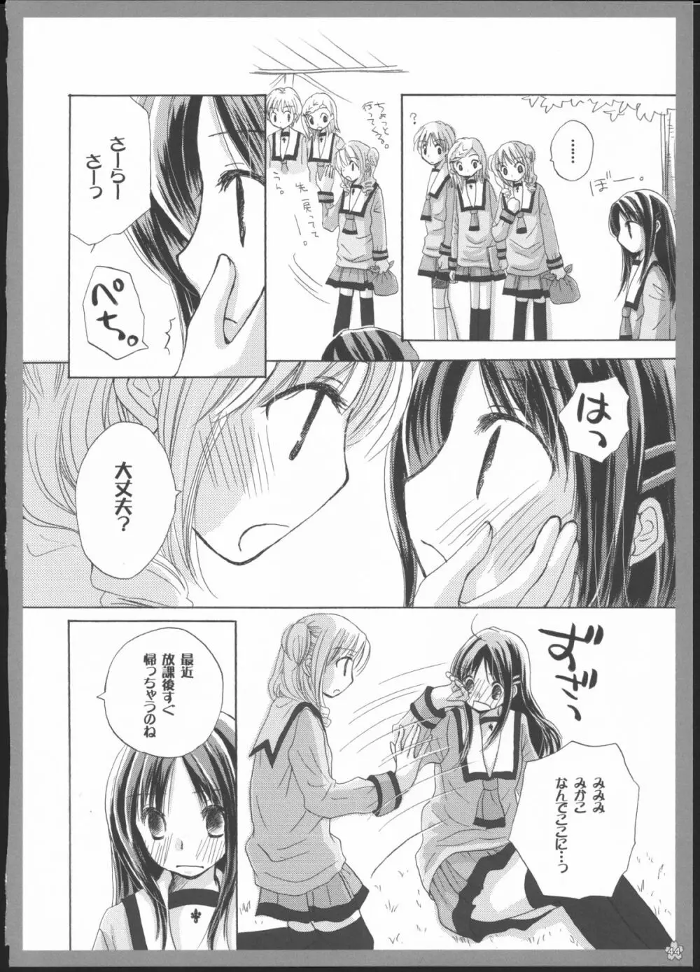 百合総集編～甘いニセモノ～ 43ページ