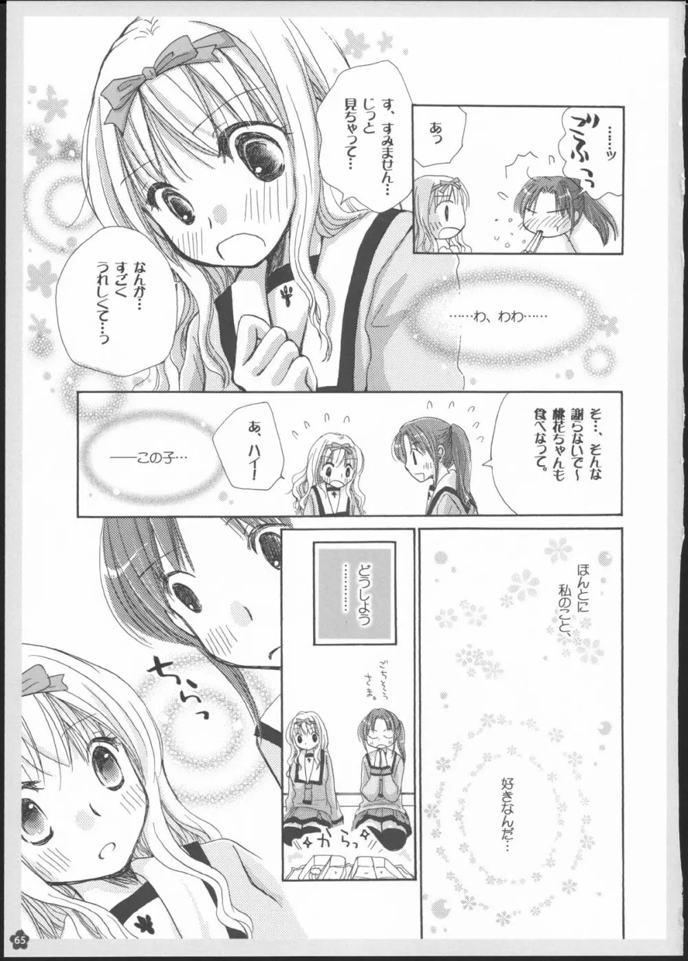 百合総集編～甘いニセモノ～ 64ページ