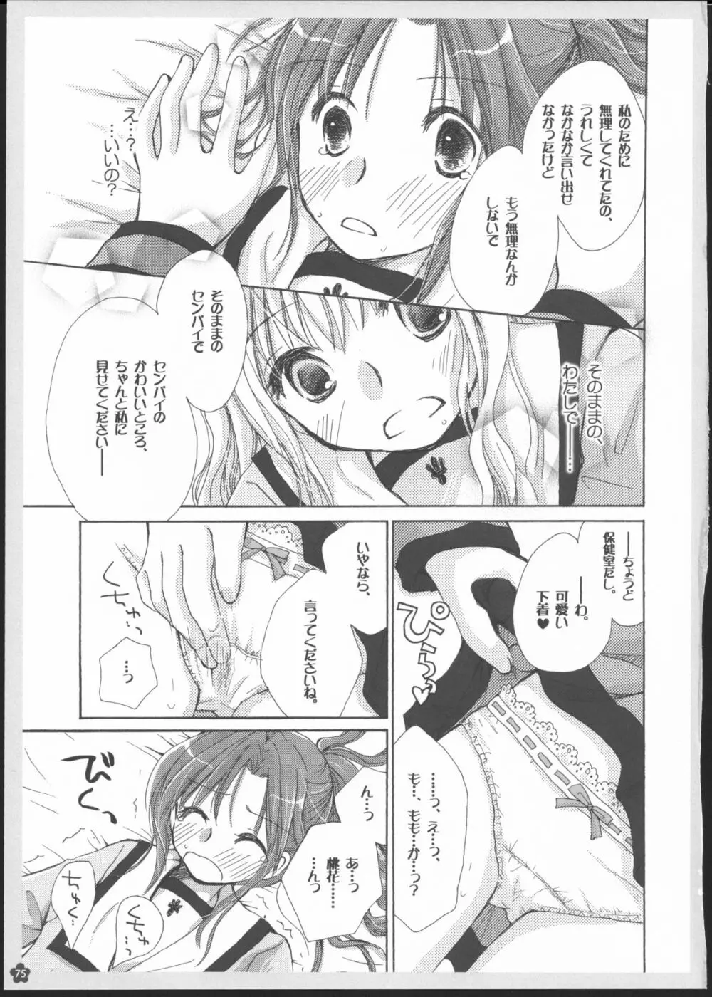 百合総集編～甘いニセモノ～ 74ページ