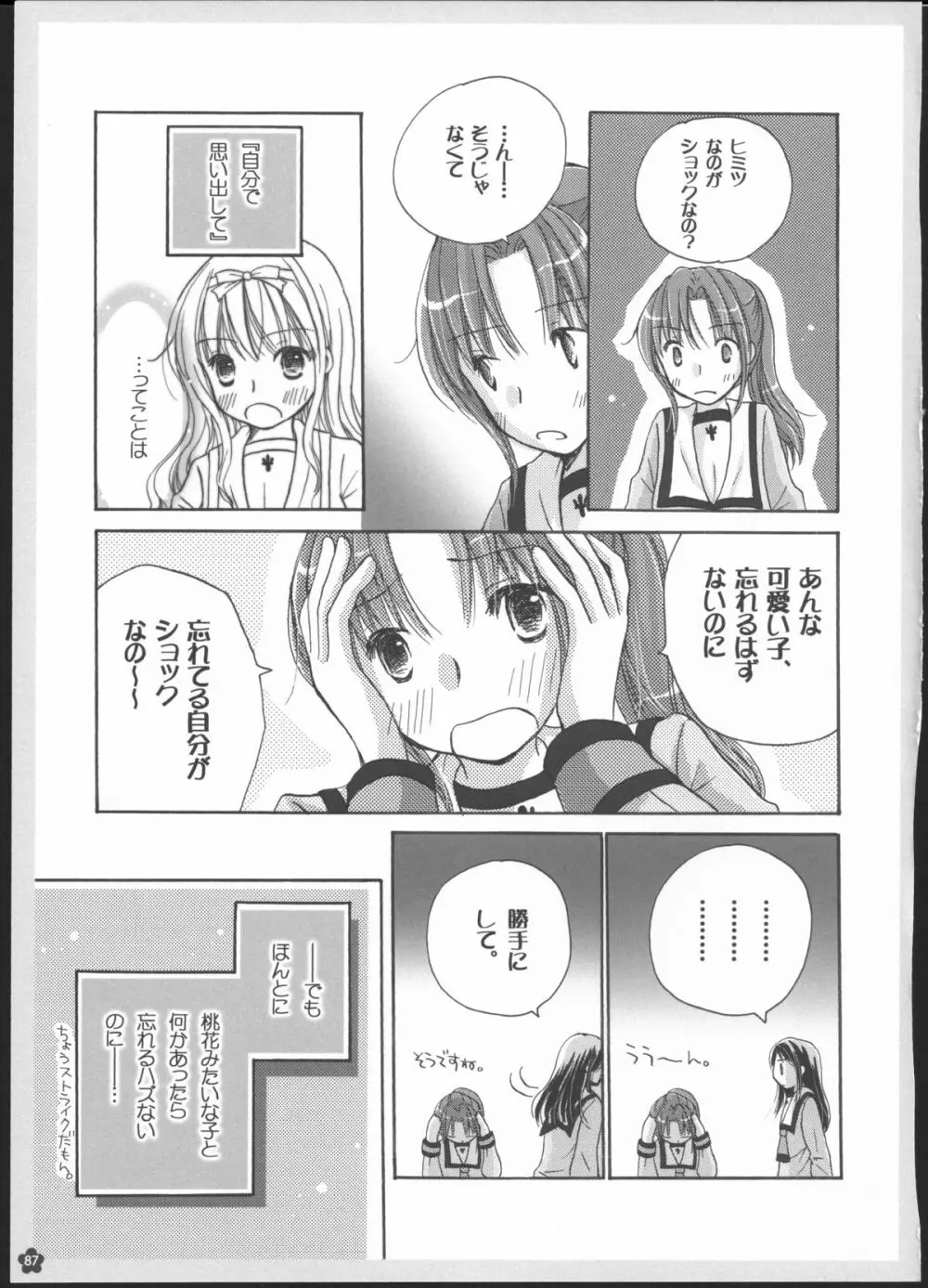 百合総集編～甘いニセモノ～ 86ページ