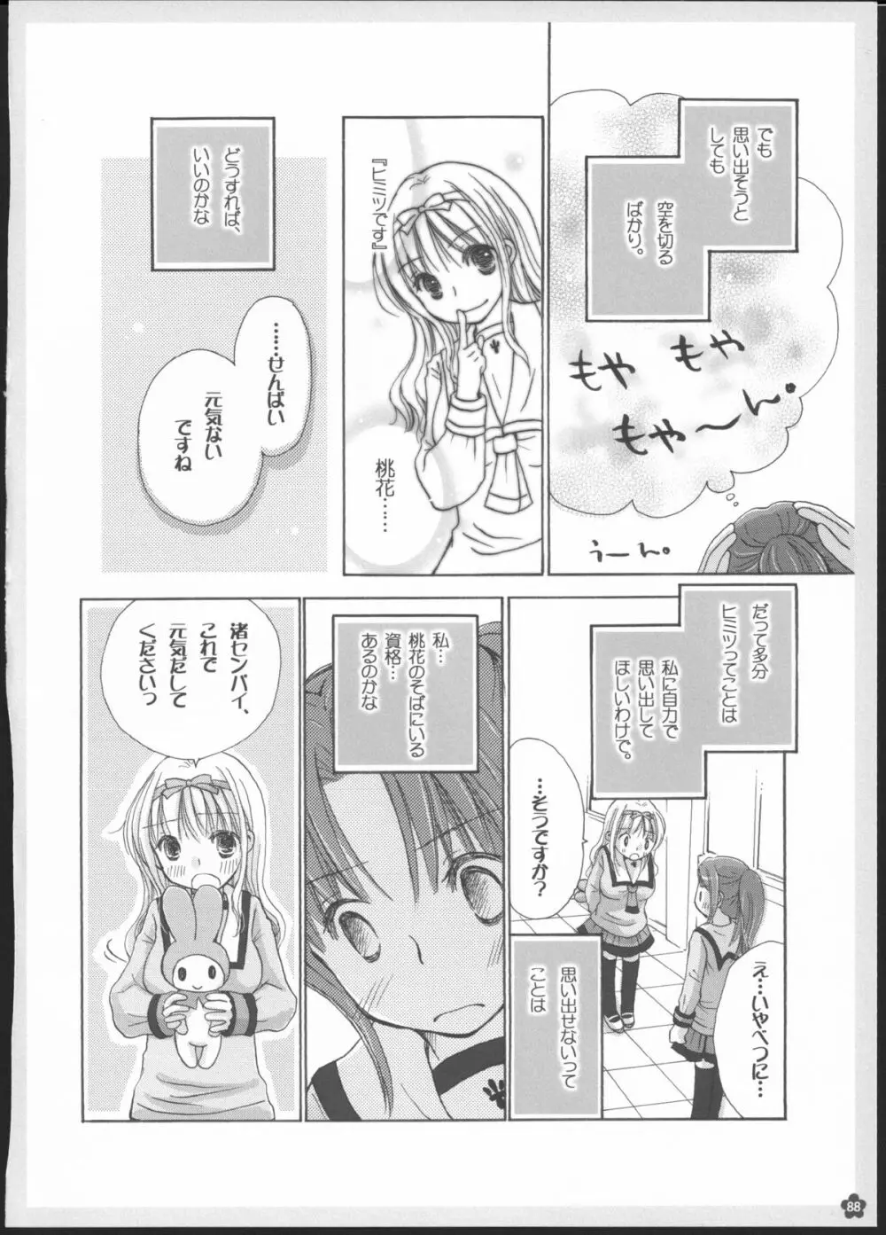 百合総集編～甘いニセモノ～ 87ページ