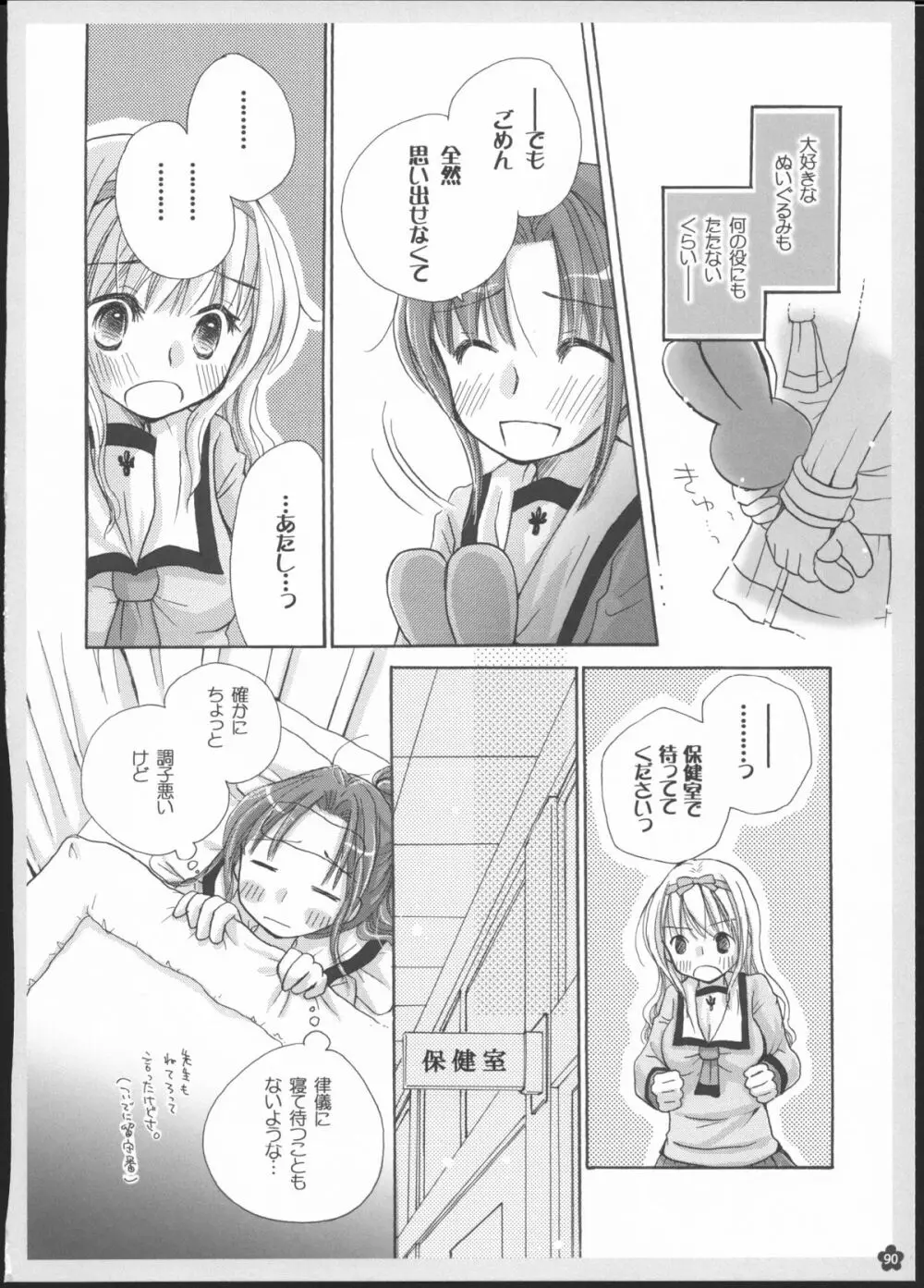 百合総集編～甘いニセモノ～ 89ページ