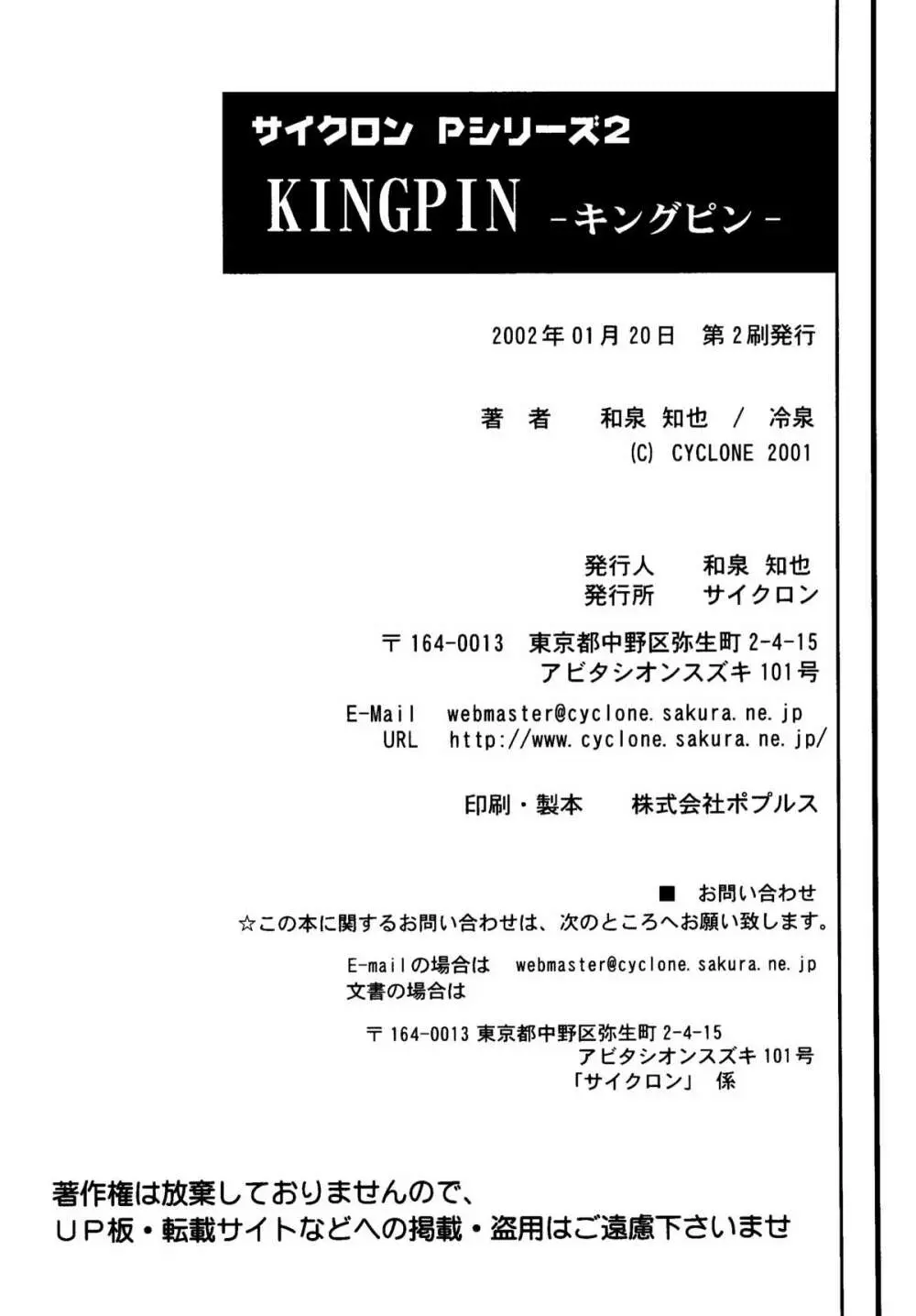 Kingpin 50ページ