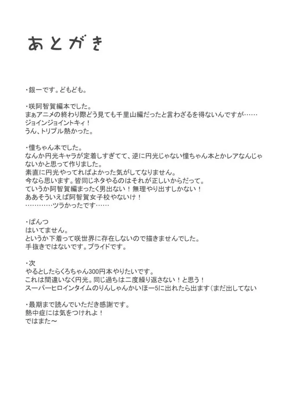 憧ちゃんは援交なんてやってない！ 29ページ