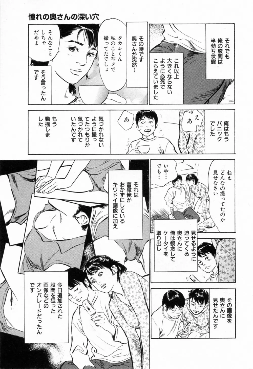 ご近所奥さまの内緒話 1 95ページ