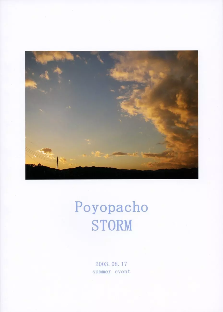 Poyopacho STORM 32ページ