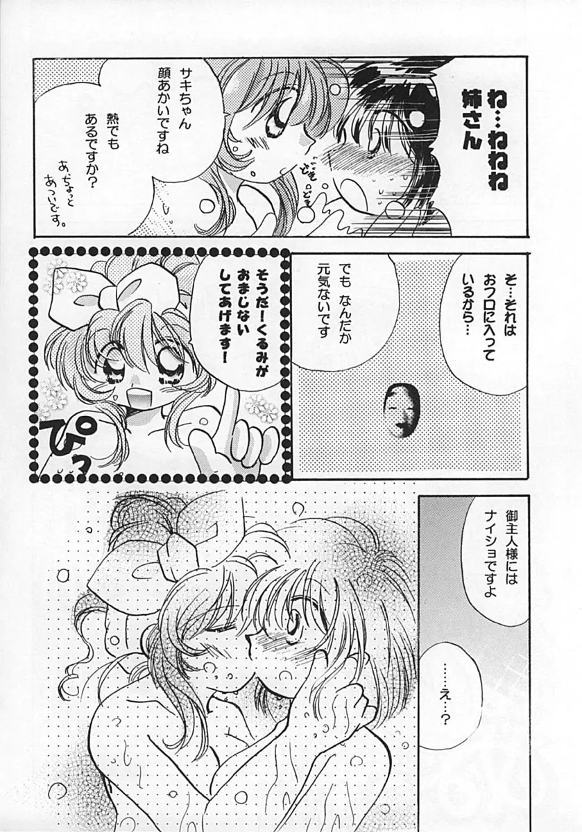 くるみるく☆ 5ページ