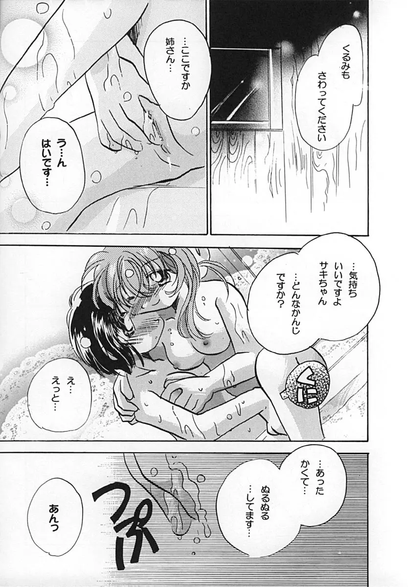 くるみるく☆ 7ページ