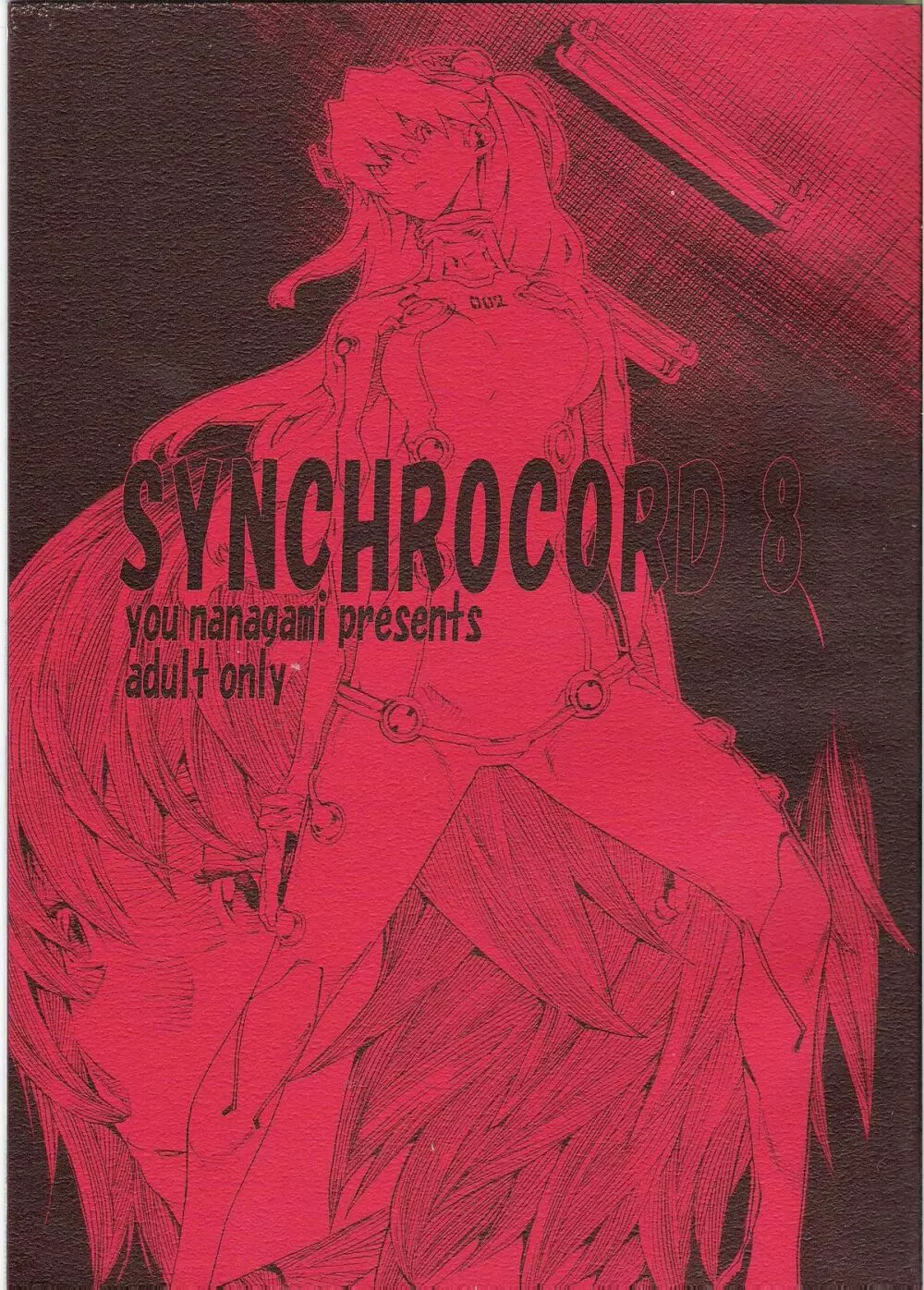 SYNCHROCORD 8 1ページ